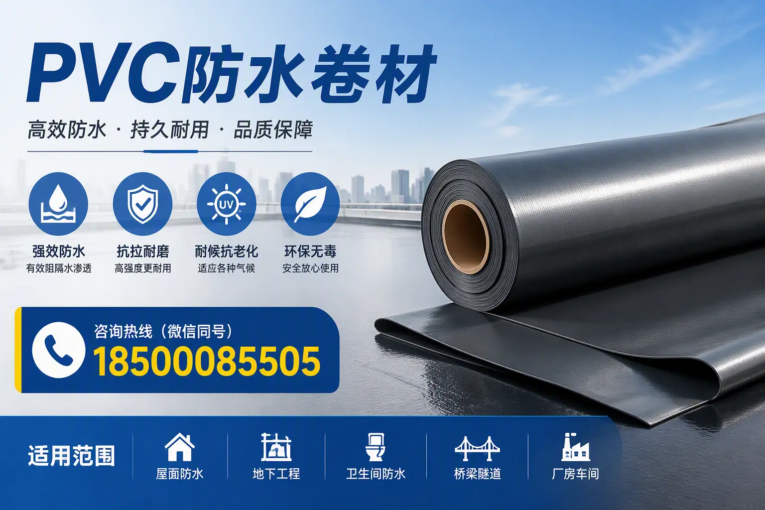 pvc防水卷材在喀什的选择与应用指南