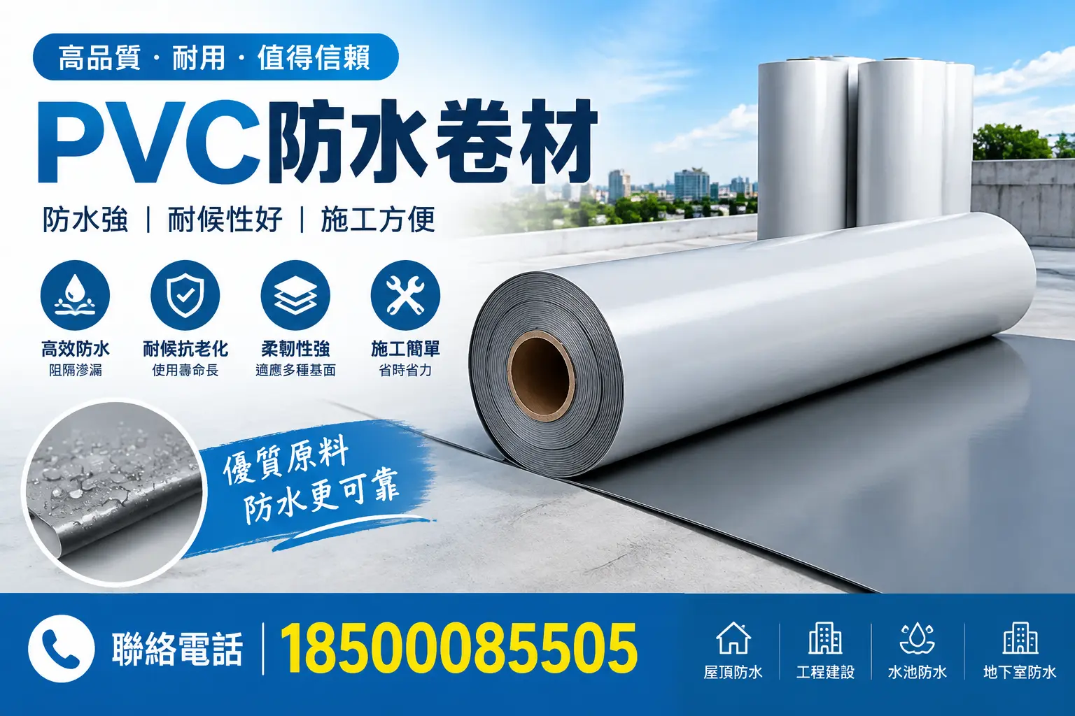 PVC防水卷材的安装方法详解,助力喀什家庭防水工程